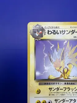 ⚡Dark Jolteon no.135 Japanese Non Holo Rare Pokemon Card Vintage Team Rocket HP - Image 3