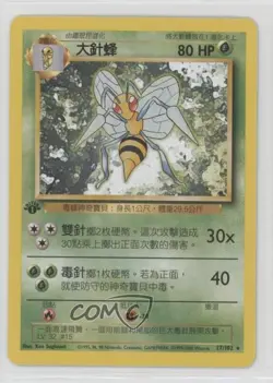 Beedrill Chinese 1st Ed. Pokemon Base Set #17 1999 - Image 1