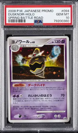 2008 POKEMON JPN PROMO SPRING BATTLE ROAD #094 DUSKNOIR-HOLO PSA 10 - Image 1