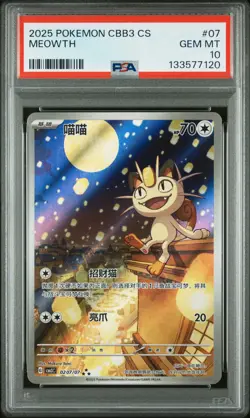 2025 POKEMON SIMPLIFIED CHINESE CBB3 C-GEM PACK VOL 3 #07 MEOWTH PSA 10 - Image 1