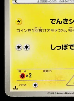 PIKACHU 023/052 HAIL BLIZZARD JAPANESE POKEMON TCG - Image 4
