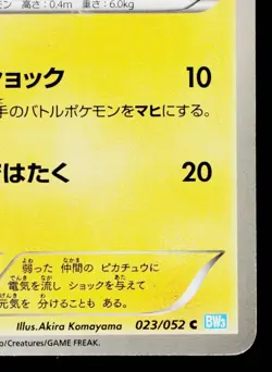 PIKACHU 023/052 HAIL BLIZZARD JAPANESE POKEMON TCG - Image 5