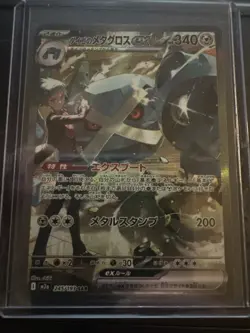Steven's Metagross SAR 245/193 MEGA Dream ex M2a Japanese Pokemon Card 2025 NM - Image 1