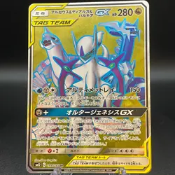 Arceus & Dialga & Palkia GX SR 099/095 Japanese Pokemon Card - Image 1