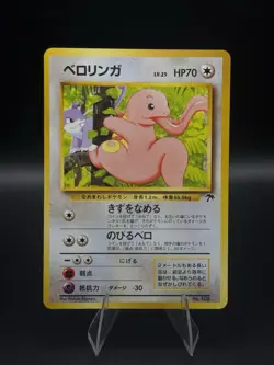 NM Lickitung No. 108 Promo Pokemon Japanese Southern Islands - Image 1