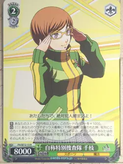 Weiss Schwarz Persona P4/SE12-13R R Chie Satonaka Trading Card NM - Image 1