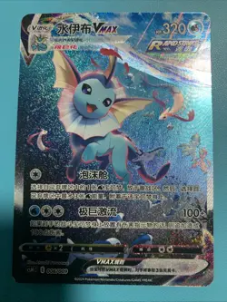 Pokemon TCG Chinese Sword & Shield CSHC 006 HR Vaporeon VMAX Holo Art Card - Image 1