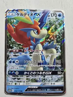 Pokemon Keldeo GX 036/173 Sm12a: Tag Team GX: Tag All Stars Holo (Japanese) - Image 1