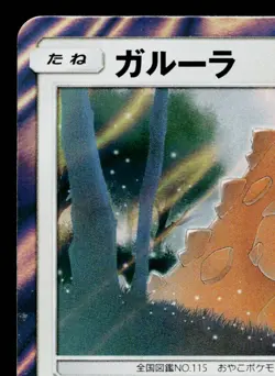 KANGASKHAN 368/SM-P SUN & MOON PROMOS JAPANESE POKEMON TCG - Image 2