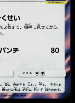 KANGASKHAN 368/SM-P SUN & MOON PROMOS JAPANESE POKEMON TCG - Image 5