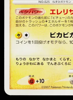 PIKACHU DPBP#026 RAMPARDOS HALF DECK JAPANESE POKEMON TCG - Image 4