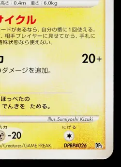 PIKACHU DPBP#026 RAMPARDOS HALF DECK JAPANESE POKEMON TCG - Image 5