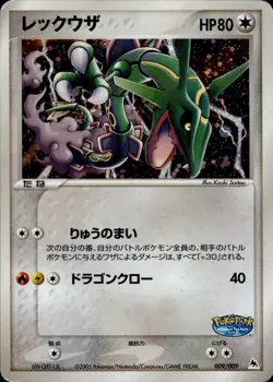 Rayquaza 009 PokePark Blue Japanese Pokemon Card B64 HP - Image 1