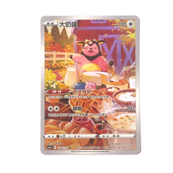 Pokemon Card 2024 S-Chinese Miltank 134/131 AR Holo cs6aC NM - Image 1