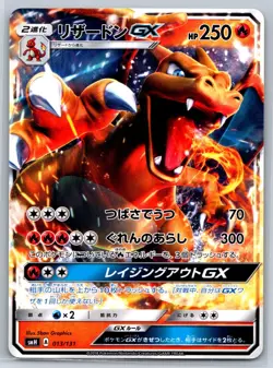Charizard GX - Starter Deck SMH 013/131 Non Holo Exclusive Pokemon Card NM - Image 1