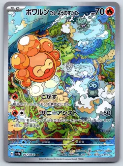 Castform Sunny Form - Art Rare - Paradise Dragona SV7a AR Pokemon Card LP - Image 1