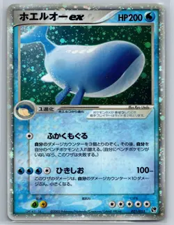 Wailord ex - Miracle of the Desert 021/053 Unlimited Japanese Pokemon Card LP - Image 1