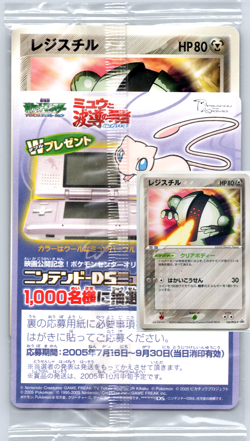 Registeel - Lucario Mystery of Mew Movie Promo 100/DP-P Pokemon Card SEALED - Image 1