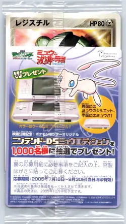 Registeel - Lucario Mystery of Mew Movie Promo 100/DP-P Pokemon Card SEALED - Image 2