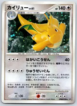 Dragonite - Cry from the Mysterious DP5 UNLIMITED Holo Rare Pokemon Card LP - Image 1