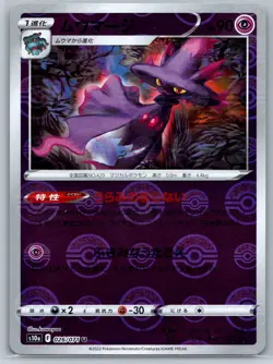 Mismagius - Reverse Holo ERROR - Dark Phantasma s10a Japanese Pokemon Card NM - Image 1