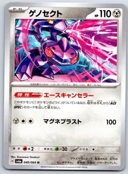 Genesect - Night Wanderer SV6a 040/064 Japanese Pokemon TCG Card NM - Image 1