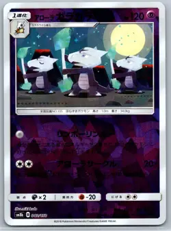 Alolan Marowak - Reverse Holo - Ultra Shiny GX SM8b Miki Kudo Pokemon Card NM - Image 1