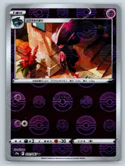 Mismagius - Reverse Holo ERROR - Battle Region s9a Japanese Pokemon Card NM - Image 1