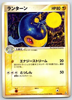 Lanturn - Feraligatr Half Deck 006/016 Unlimited Hajime Kusajima Pokemon Card MP - Image 1