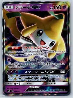 Jirachi GX - Tag Team Starter Set SMM 002/031 Pokemon Card NM - Image 1