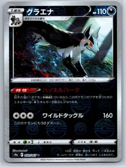 Mightyena - Reverse Holo ERROR - Battle Region s9a Pokemon Card NM - Image 1