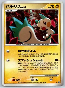 Pachirisu - Holo Rare - Dawn Dash DP4 UNLIMITED Pokemon Card NM - Image 1