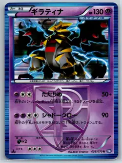 Giratina (Team Plasma) - Holo Rare - Plasma Gale BW7 035/070 Pokemon Card NM - Image 1