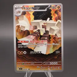 Garganacl 070/063 NM Mega Brave Japanese Pokemon Card TCG - Image 1