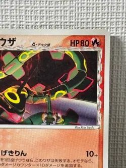 Pokemon Card Rayquaza 103/PCG-P Meiji Promo 2005 Japanese - Image 3