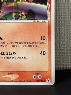 Pokemon Card Rayquaza 103/PCG-P Meiji Promo 2005 Japanese - Image 5