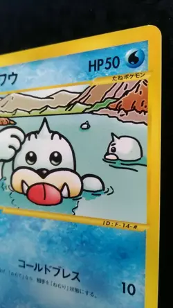 Seel Pokemon Card Japanese Nintendo Game Rare e-Series 1st Edition 022 / 088 - Image 5