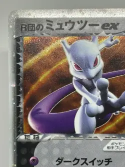 Rocket's Mewtwo ex 064/084 EX Team Rocket Returns Pokemon Card Japanese EX - Image 2