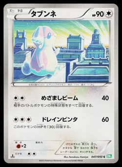 AUDINO 047/050 DRAGON BLAST JAPANESE POKEMON TCG - Image 1