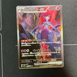 Team Rocket's Mewtwo ex SAR Glory of Team Rocket 125/098 Japanese Pokemon Card - Image 1