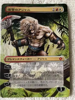 Ajani Vengeant extended altered, Japanese - Image 1