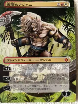 Ajani Vengeant extended altered, Japanese - Image 4