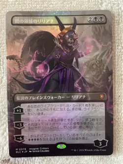 Liliana, Dark Realms, borderless foil Bloomburrow, Japanese - Image 4