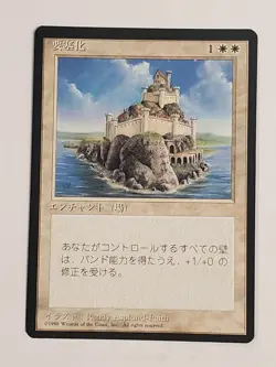 MTG Fortified Area (Japanese 4th Edition (BB)/White/C) - BGM - Image 1