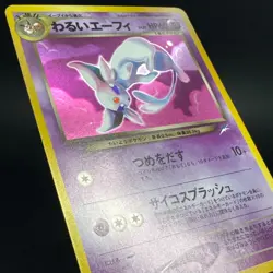 Dark Espeon No.196 Neo 4 Destiny Holo Rare Japanese Pokemon Card 2001 Swirl - Image 5
