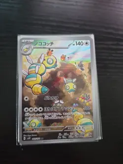 (Japanese) Dudunsparce 083/071 AR - sv2P Snow Hazard - Pokemon TCG (NM) - Image 1