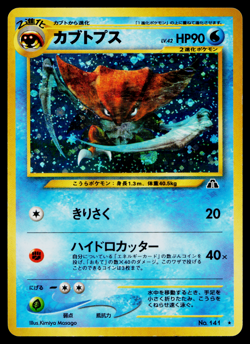 KABUTOPS No.141 NEO DISCOVERY JAPANESE POKEMON TCG - Image 1