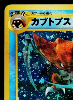 KABUTOPS No.141 NEO DISCOVERY JAPANESE POKEMON TCG - Image 2