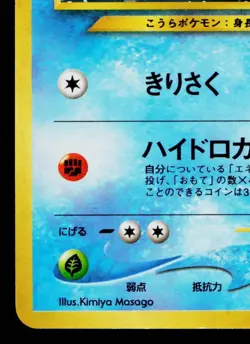 KABUTOPS No.141 NEO DISCOVERY JAPANESE POKEMON TCG - Image 4