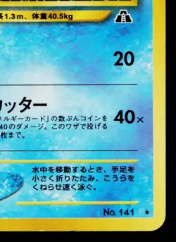 KABUTOPS No.141 NEO DISCOVERY JAPANESE POKEMON TCG - Image 5